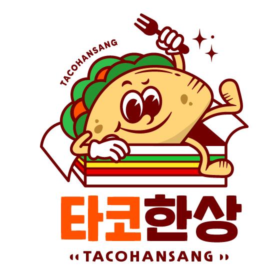 타코한상